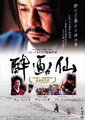 醉画仙海报