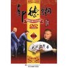 郭德纲相声大全集高画质版15张dvd