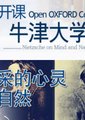 尼采的心灵与自然