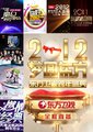 2012各大卫视跨年晚会