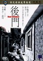 后门海报