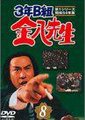 3年B组金八老师 第一季