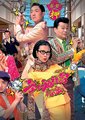 荃加福禄寿探案