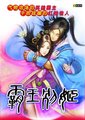 霸王别姬