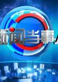新闻当事人海报