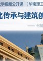 文化传承与建筑创新