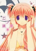 请别忧伤了二之宫君 海报