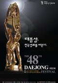 2011年第48届韩国大钟电影奖颁奖礼 海报