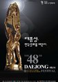 2011年第48届韩国大钟电影奖颁奖礼