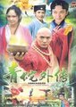 青蛇外传