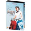 罗马假日(DVD9)钻石典藏版