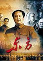 东方