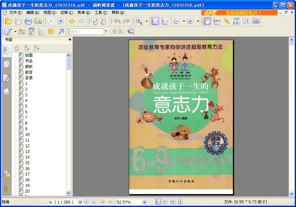 《成就孩子一生的意志力》扫描版[PDF]
