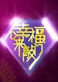 幸福来敲门海报
