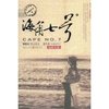 海角七号(附精美明信片1张) [平装]