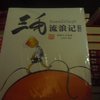 三毛流浪记全集(彩图注音读物)