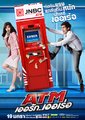 争钱斗爱ATM 