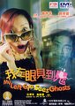 我左眼见到鬼海报