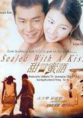 甜言蜜语 海报
