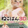 分时3D蓝光电影碟BD25G《小猫跳出来》日粤双语 原盘中字
