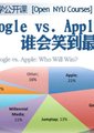 谷歌VS苹果：谁会笑到最后