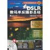DSLR数码单反摄影圣经(附DVD1张+小手册) [平装]