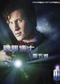 神秘博士 第五季海报