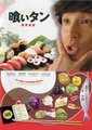 美食侦探海报