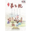 百家讲坛：解读弟子规(10DVD+书)