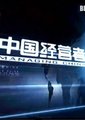 中国经营者海报