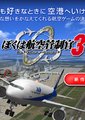 我是航空管制官3