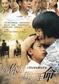 你是我的生命海报