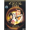 大话西游1月光宝盒(DVD9)