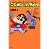 日文原版 蜡笔小新ヌパン4世&エンジェル編 [漫画]