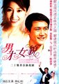 男才女貌