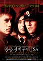 JSA共同警备区