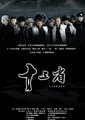 十三省海报
