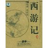 西游记(10DVD9 收藏版)