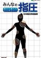 大众按摩：痛苦疲惫也爽快