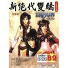 新绝代双骄:完整版