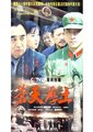 苍天厚土海报