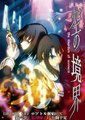 空之境界 第六章