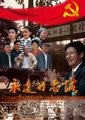 永远的忠诚