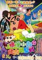 蜡笔小新：光荣的烤肉之路