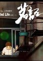 茗记