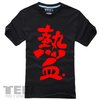 《爱情公寓》曾小贤“热血”T恤
