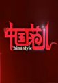 中国范儿海报
