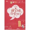 和空姐同居的日子(黄金珍藏版) [平装]
