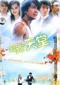 起跑天堂