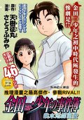 金田一少年事件簿 海报